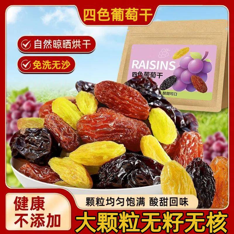 新疆葡萄干官方旗舰店特级超大免洗葡萄干无核自然晾晒黑加仑即食