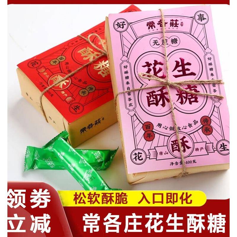 常各庄花生酥糖河北唐山特产无蔗糖老式手工怀旧休闲 小零食旗舰图片