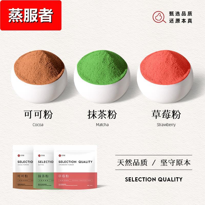 可可粉抹茶粉草莓粉巧克力粉烘焙蛋糕专用宇治冲饮食用奶茶店原料