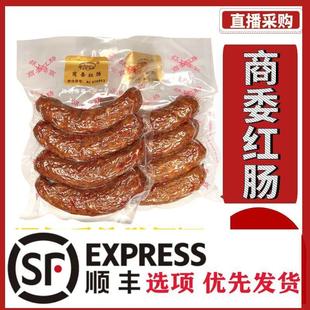 商委红肠哈尔滨红肠特产果木熏烤哈尔滨商委红肠旗舰店当天代购 真