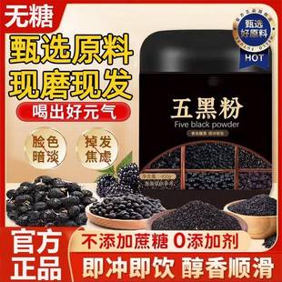 央妈推荐纯五黑粉官方旗舰店甄选原料现磨现发不添加蔗糖即食冲饮