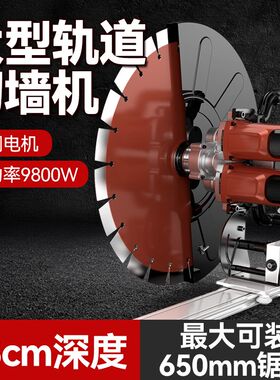 28公分大功率双电机轨道切墙机改门洞无尘钢筋混凝土轨道切割神器