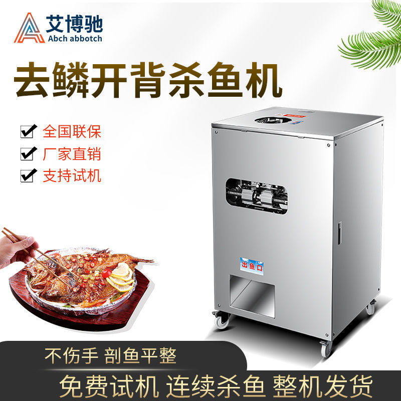 杀鱼机全自动商用多功能去鳞开肚开背剖鱼开V膛刮鳞杀鱼神,厨房电器,其他商用厨电,淘宝优惠券,粉丝福利购,淘宝优惠卷