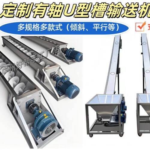 加厚U型螺旋输送机304不锈钢污泥石头餐厨垃圾无轴蛟龙提升上料机