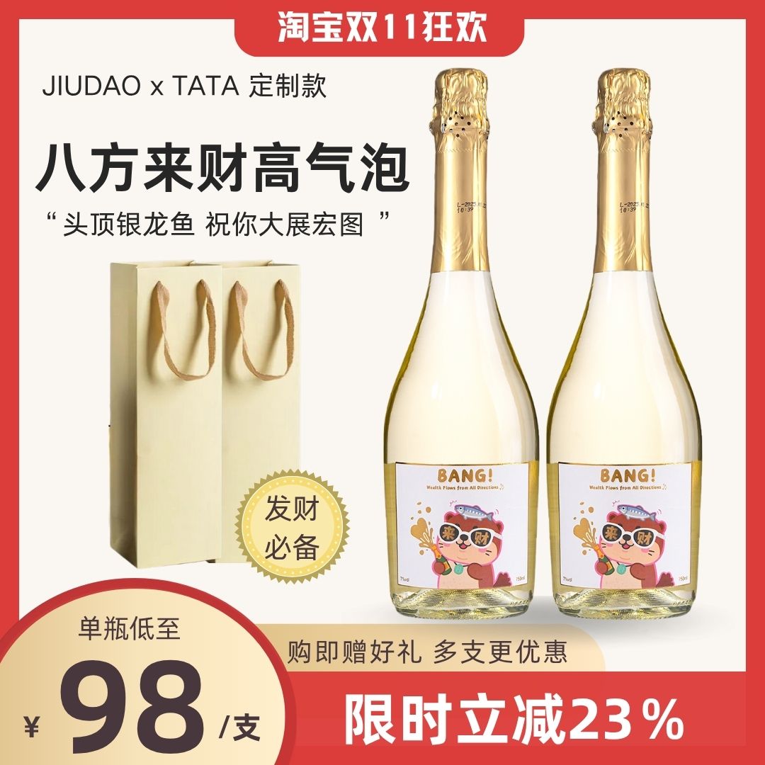【小酒岛】八方来财西班牙进口莫斯卡托甜白起泡葡萄酒气泡酒
