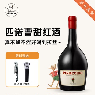 果香拉满不涩口意大利彼奇尼小木偶匹诺曹半甜红葡萄酒 小酒岛