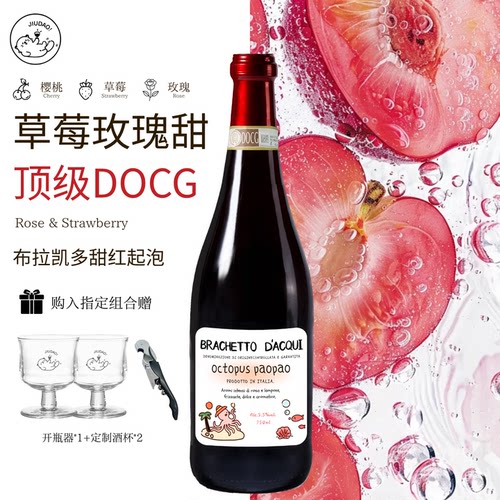 小酒岛童话系列微醺女生甜红阿斯蒂DOCG布拉凯多意大利皮埃蒙特
