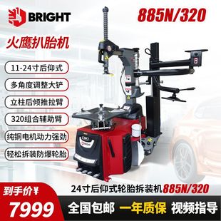 火鹰扒胎机885N 机火鹰平衡拆胎机 320后仰全自动24寸轿车轮胎拆装