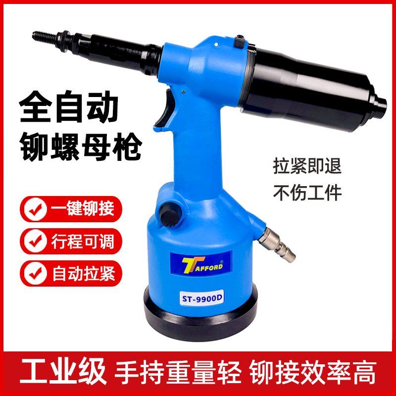 气动全自动拉铆螺母枪安