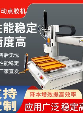 全自动自动三轴点胶机硅胶打胶机热熔胶UVAB331涂胶机针筒厂家