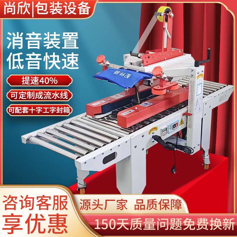 尚欣封箱机全自动胶带打