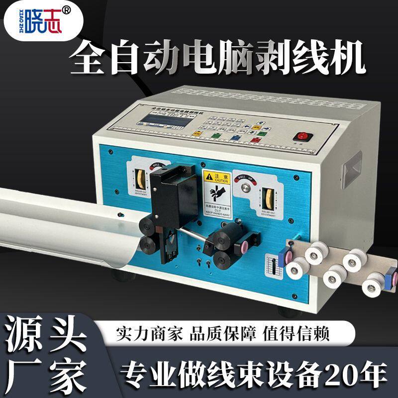 电脑全自动剥线机裁线下