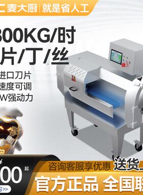 麦大厨切菜机商用食堂厨
