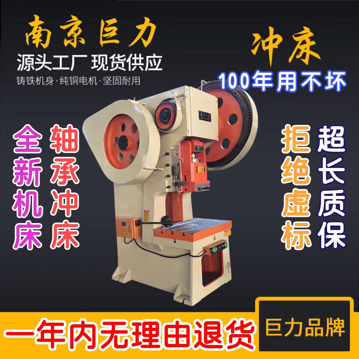 一年内无理由退货冲床16
