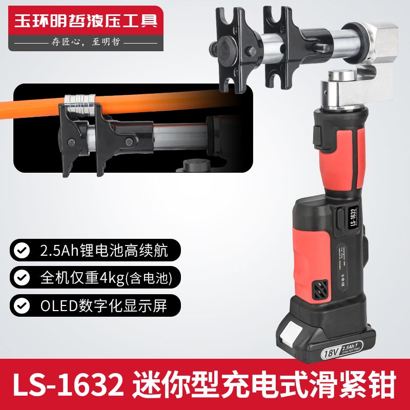MS-1632锂电池滑紧工具