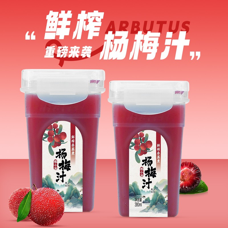 慈小溪【鲜榨杨梅汁】夏季解渴饮品NFC鲜榨杨梅汁鲜甜可口不流失~