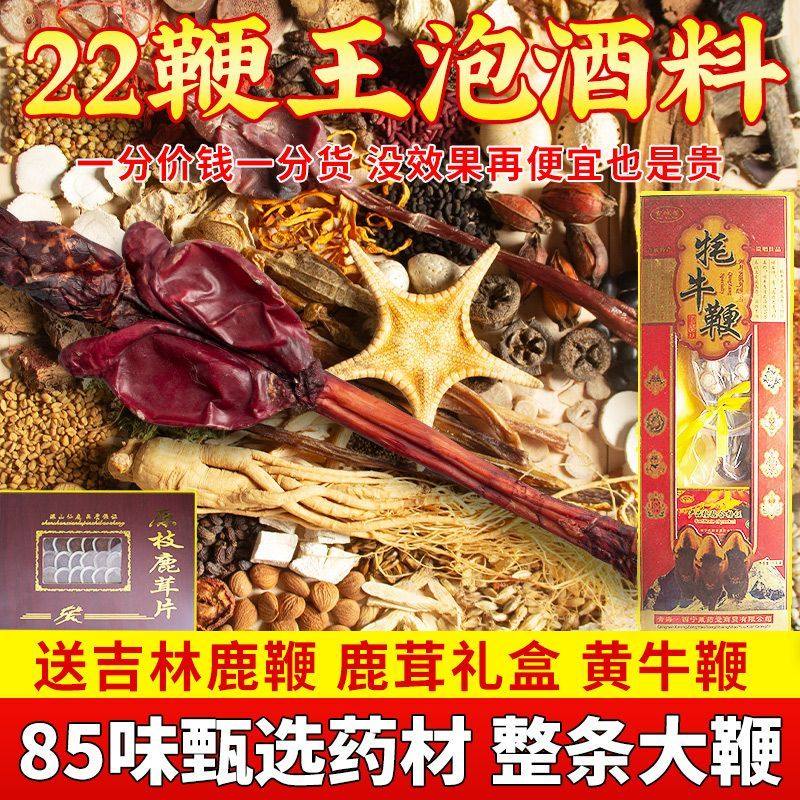 泡酒药材专用男士人参十全套装泡酒材料肾配方药酒鹿茸鞭王泡酒料