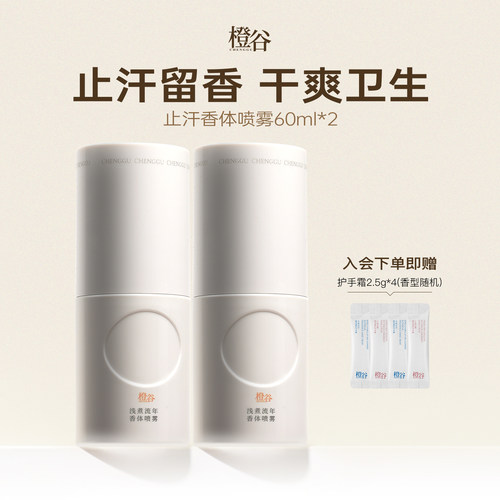 有效去异味干爽留香喷雾
