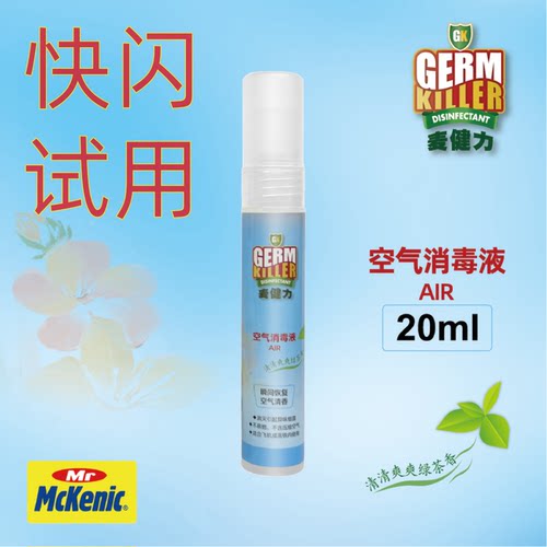 空气消毒喷雾汽车空调厕所适用