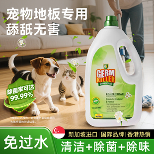麦健力浓缩消毒液2L宠物家用拖地免过水可舔(净可立)洗衣杀菌