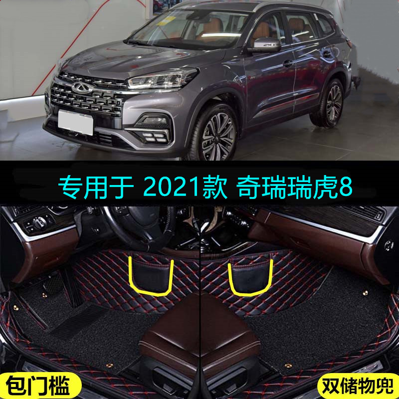 21 2021款奇瑞瑞虎8鲲鹏版专用全包围汽车脚垫包门槛改装290 390T