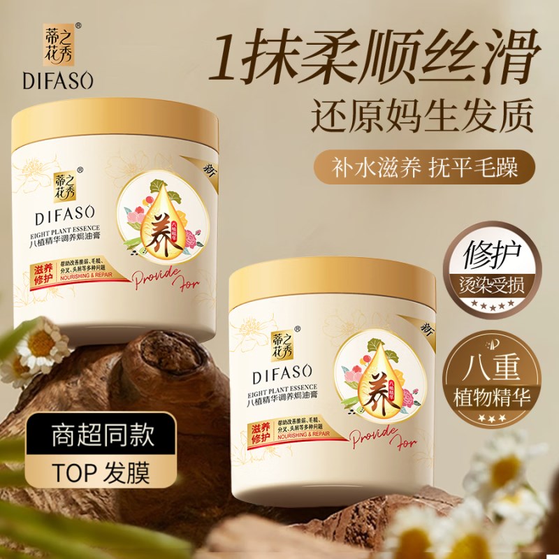 蒂花之秀八植营养修护焗油膏发膜精华素持久留香女调养干枯毛躁分