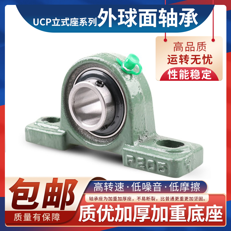 外球面带座立式轴承座UCP202P203P204P205P206P207P208P209固定座