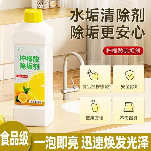 柠檬酸除垢剂食品级去茶垢渍水垢清除洁剂家用神器除垢剂涤戈
