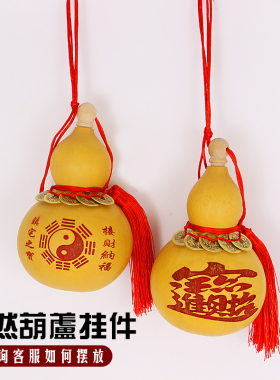 天然干葫芦挂件八卦开口摆件五帝钱解决门对门对厕所卧室可打开