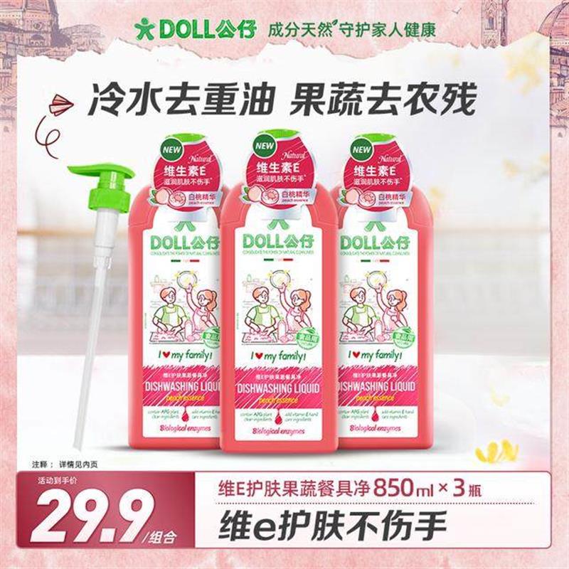 热销爆款DOLL公仔牌洗洁精家用冷水去重油食品级果蔬餐具净图片