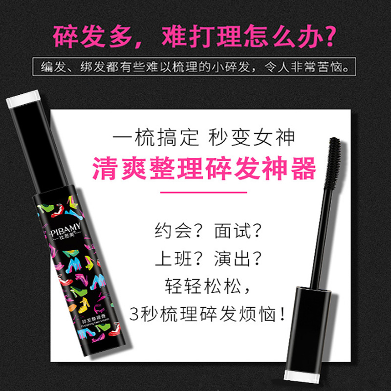 儿童碎发神器刷女小孩防毛躁整理棒自然蓬松啫喱膏固定头发定型水