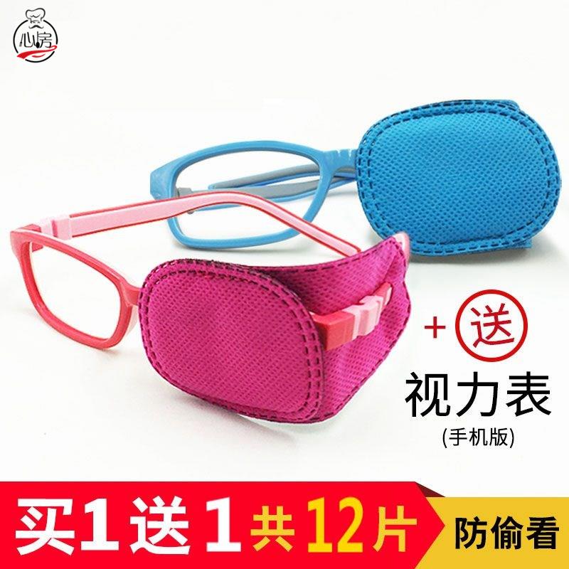 远视男童。学生护目单侧弱视眼罩眼镜套儿童盖布单眼矫正视力遮光