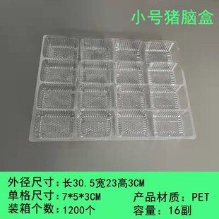 猪脑专用盒子 猪脑花盒子 16副装 一次性猪脑盒一份100个包邮