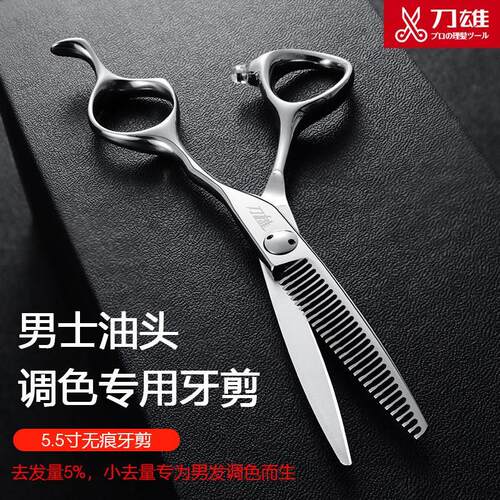 刀雄5.5寸男士油头调色专用无痕牙剪去发量5%美发剪刀理发剪男发