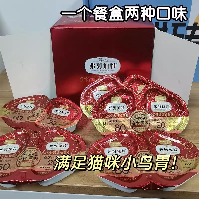 弗列加特主食餐盒双餐杯小鸟胃生骨肉成幼猫增肥发腮罐头全价湿粮,宠物/宠物食品及用品,猫全价湿粮/主食罐,淘宝优惠券,粉丝福利购,淘宝优惠卷
