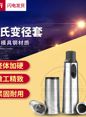 公制80莫氏锥柄钻套标准长变径套变径套 过渡套钻套莫氏654321