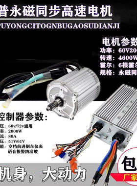 南普2000W电动三四轮车永磁同步电机矢量静音高速直流新能源动力