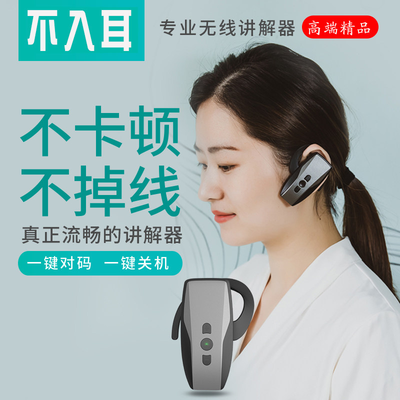 高端无线讲解器不入耳更卫生 导游团队讲解机 电子语音讲解器一对,办公设备/耗材/相关服务,电子导游机/讲解器,淘宝优惠券,粉丝福利购,淘宝优惠卷