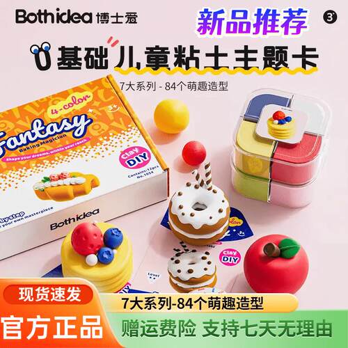博士爱四色泥主题套装超轻粘土橡皮泥玩具创意彩泥款亲子手工DIY