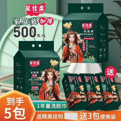 星佳柔国潮风悬挂式洗脸巾一次性洁面巾加厚棉柔巾亲肤卸妆擦脸巾