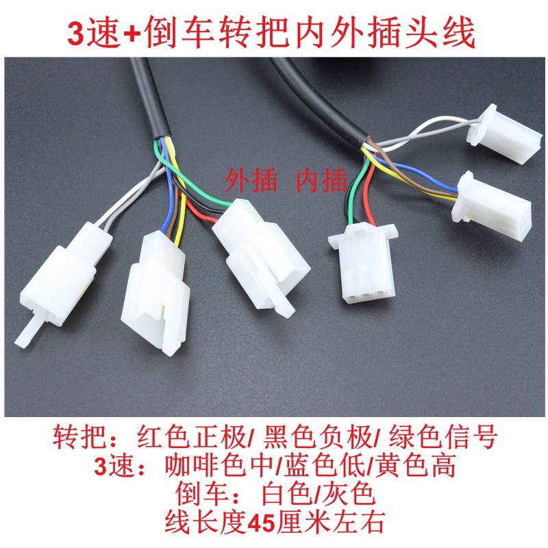 电动车转把调速度油门档位三速倒车三轮车加速器通用多功能改装件