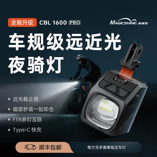 迈极炫CBL1600PRO磁吸车灯自行车强光夜骑灯吊装超亮公路车骑行灯