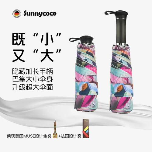 Sunnycoco伞S典雅系列遮阳伞防紫外线口袋伞好拿小巧便携五折晴雨
