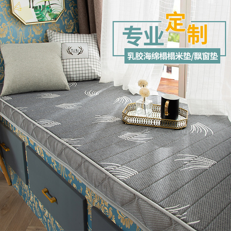 定制乳胶床垫海绵榻榻米软垫1.5m窗台订做1.35飘窗地炕垫子踏踏米