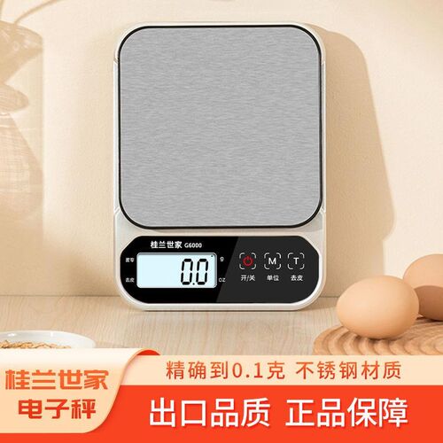 凯丰高端桂兰世家系列家用电子秤料理秤烘焙称食物称小型数度克秤