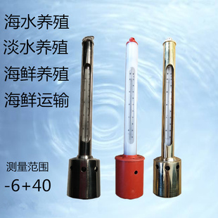 海水温度计养殖海鲜池专用测水温表水产高精度防水表层水温计淡水