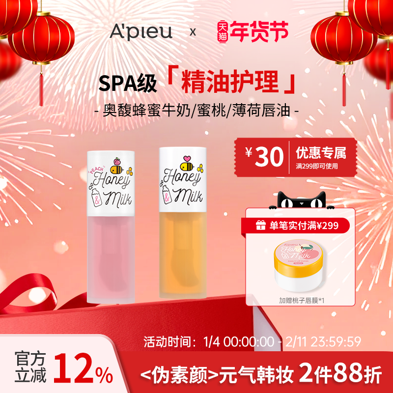 APIEU奥馥蜂蜜牛奶系列唇油5g/深层滋养.淡化唇纹.保湿不黏腻