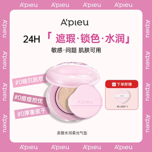 轻盈服帖 奥馥水润柔光气垫15g 打造轻薄细滑肌肤纹理 PIEU