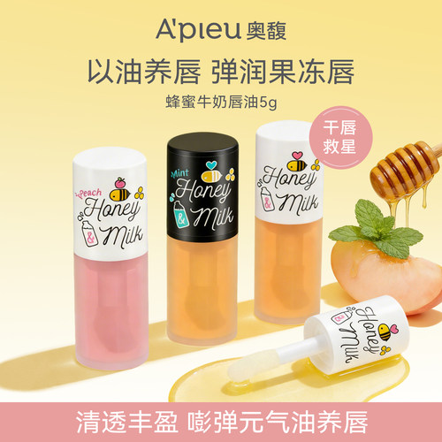 【保税仓发货】韩国Apieu奥馥护唇油蜂蜜牛奶保湿护滋润透明奥普