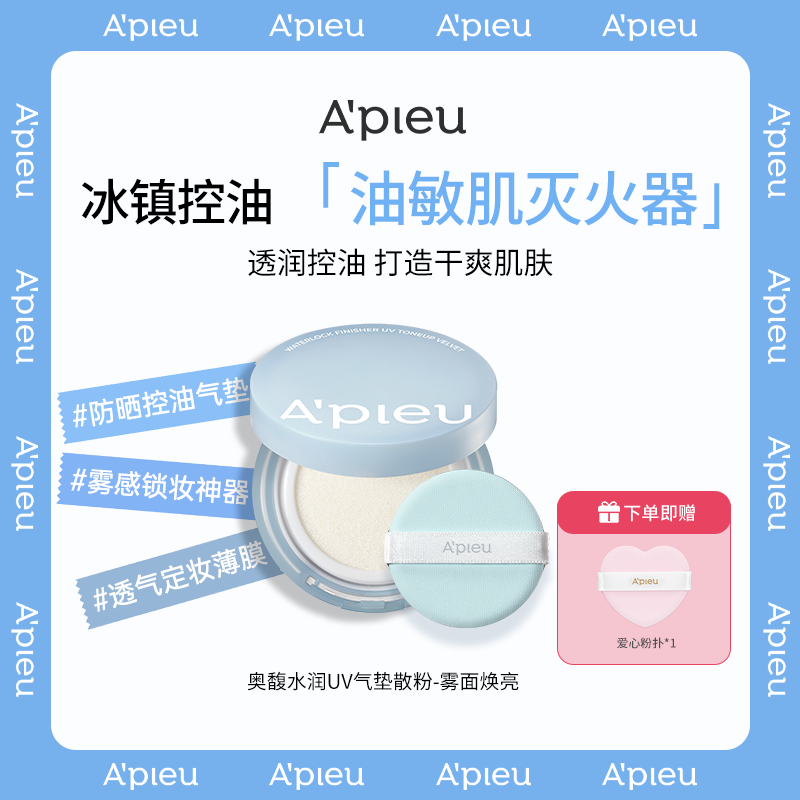 A'PIEU/奥馥水润气垫散粉_雾面焕亮13g